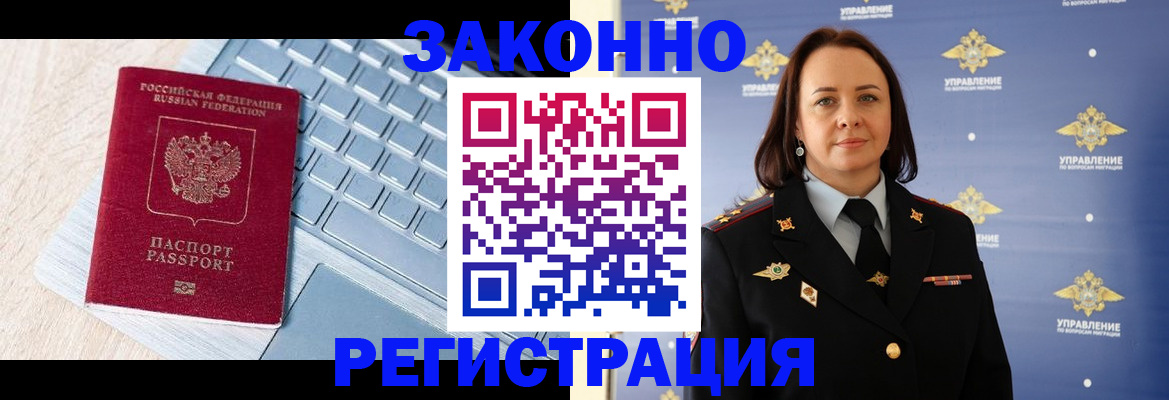 прописка иностранных граждан в Немане
