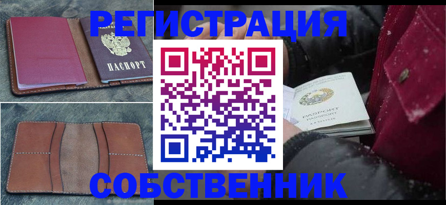 временная регистрация купить в Немане